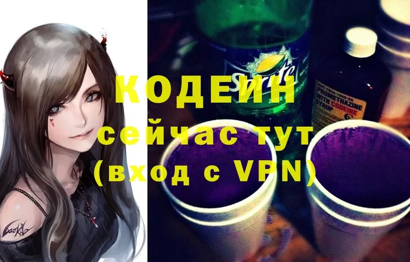 Кодеин Purple Drank  мега онион  Армянск 